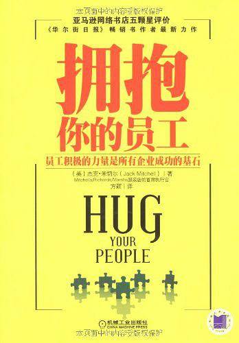 拥抱你的员工