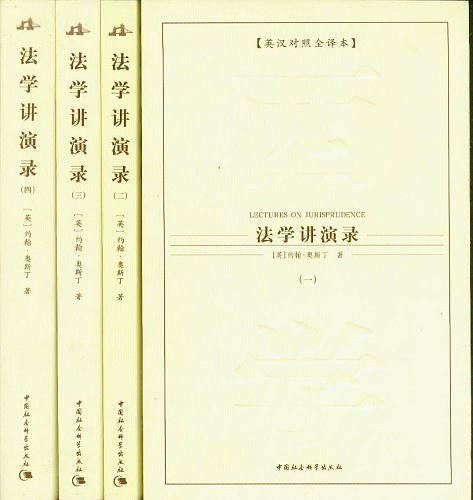 法学讲演录