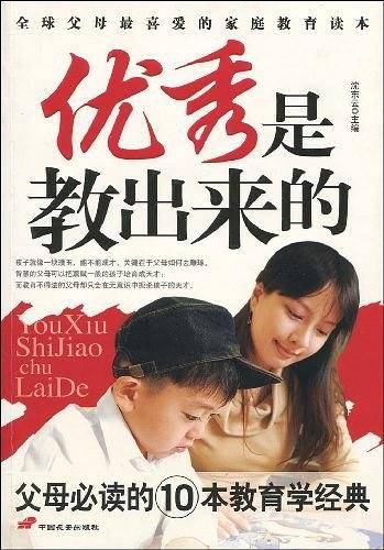 优秀是教出来的
