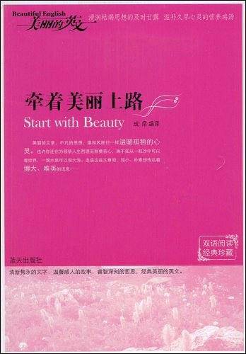 牵着美丽上路