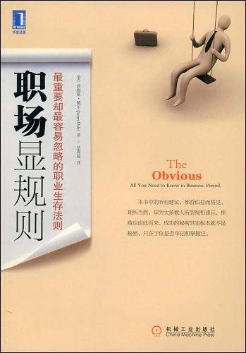 职场显规则