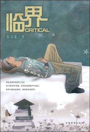 临界