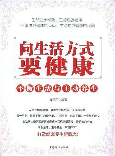 向生活方式要健康