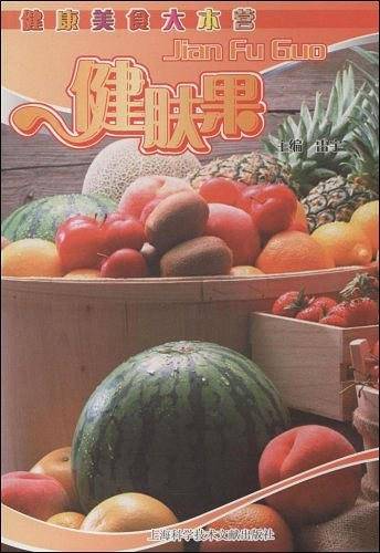 健肤果