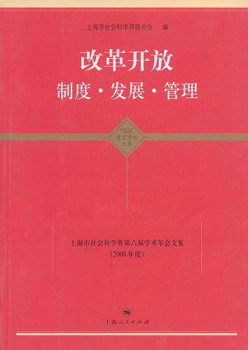 改革开放