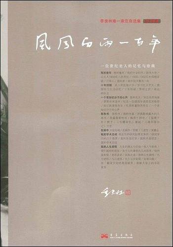 风风雨雨一百年