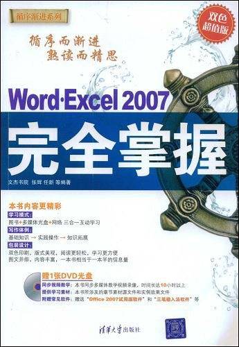 Word Excel 2007完全掌握