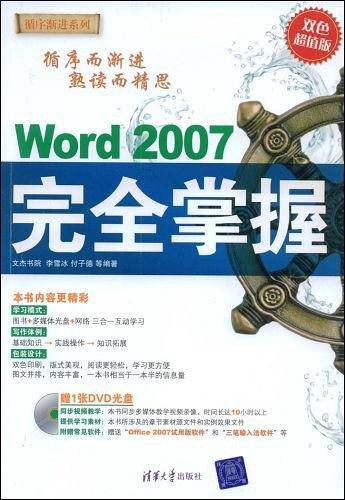 Word 2007完全掌握