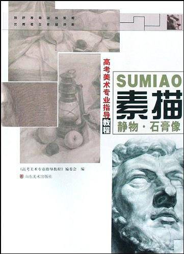 素描静物石膏像