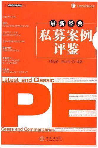 最新经典私募案例评鉴
