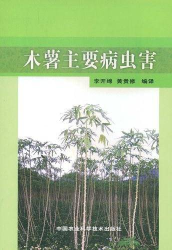 木薯主要病虫害