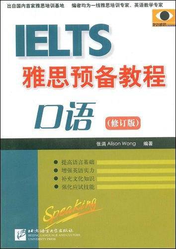IELTS雅思预备教程口语