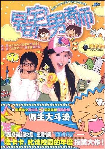 早安！宅男老师