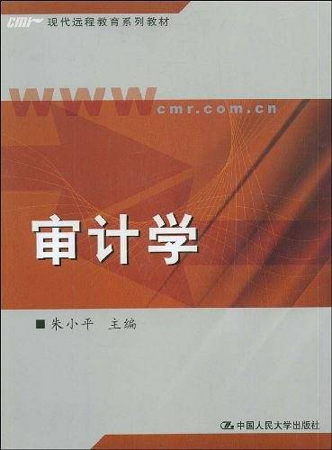 审计学