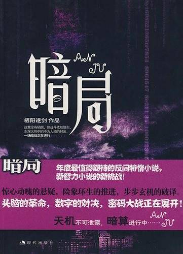 暗局