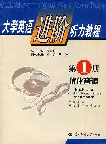大学英语进阶听力教程第1册