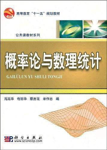 概率论与数理统计