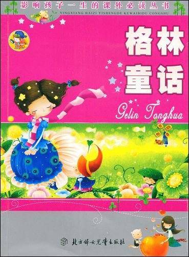 格林童话