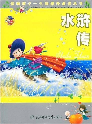 水浒传