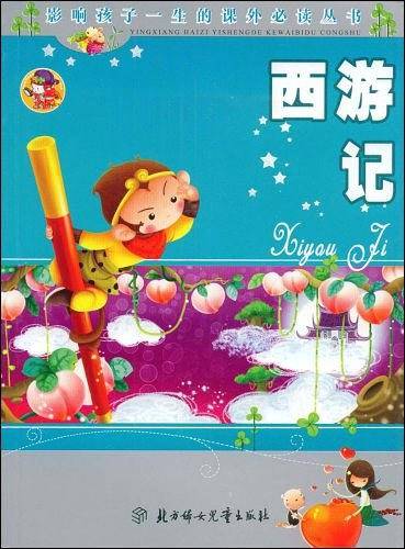 西游记