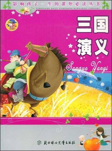 三国演义