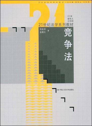 竞争法