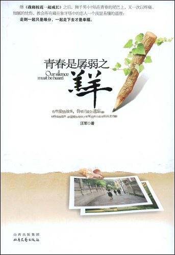 青春是孱弱之羔羊