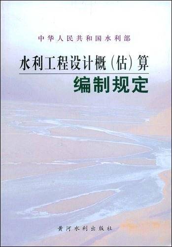 水利工程设计概