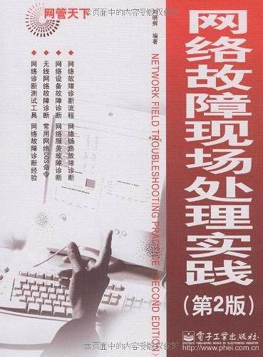 网络故障现场处理实践
