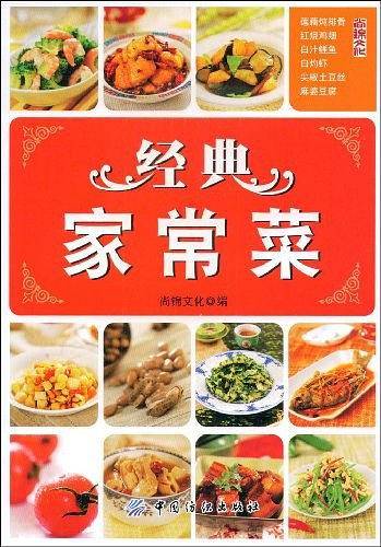 经典家常菜