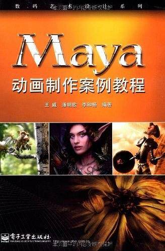 Maya动画制作案例教程
