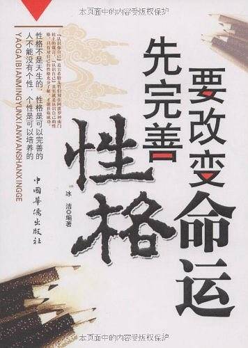 要改变命运先完善性格