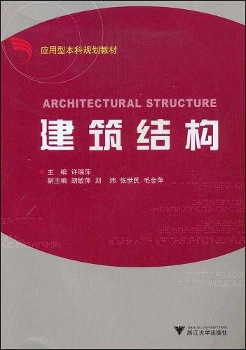 建筑结构