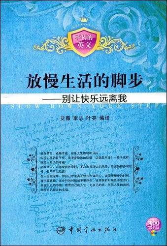放慢生活的脚步