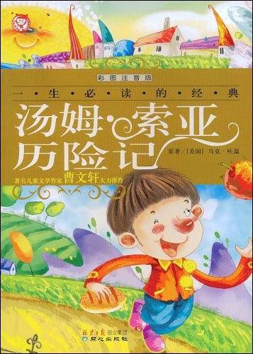 汤姆.索亚历险记