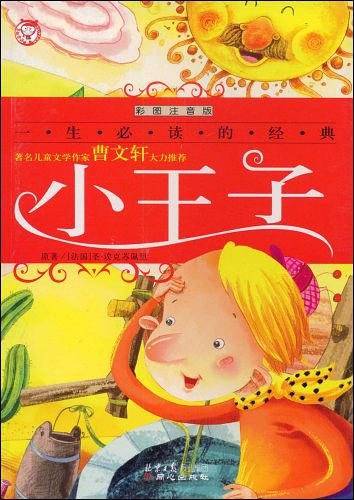 小王子