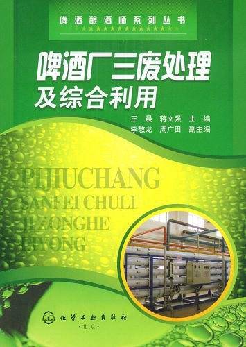 啤酒厂三废处理及综合利用