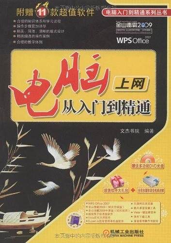电脑上网从入门到精通