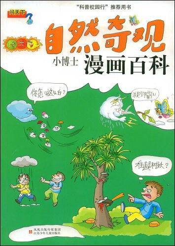 自然奇观