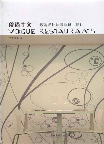 食尚主义