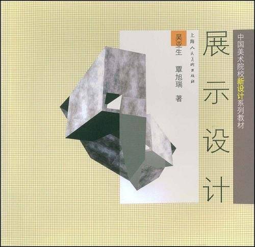 展示设计