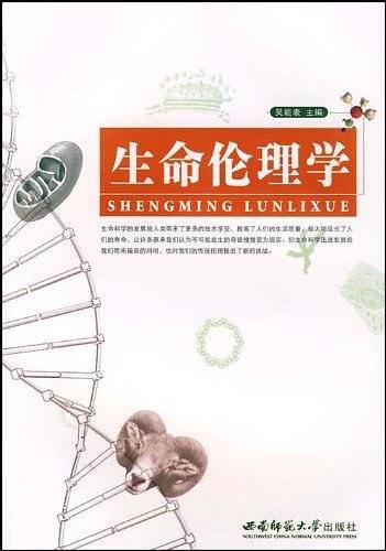 生命伦理学