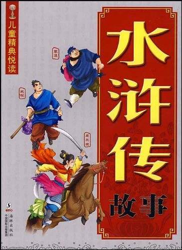 水浒传故事