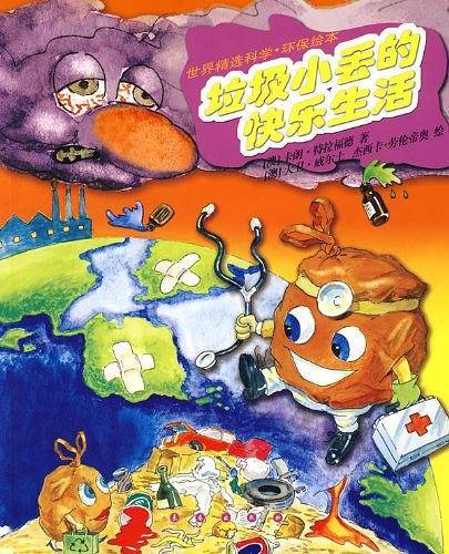 垃圾小丢的快乐生活