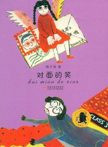 对面的笑