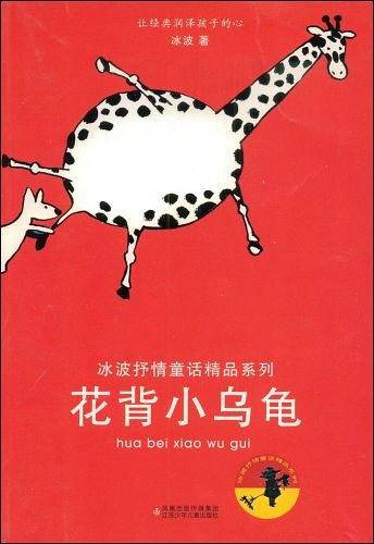 花背小乌龟