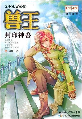 兽王