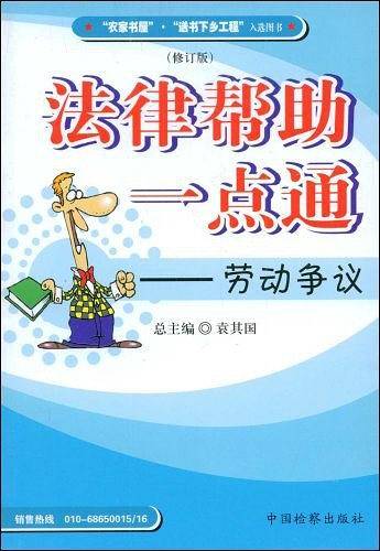 法律帮助一点通