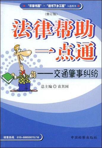 法律帮助一点通