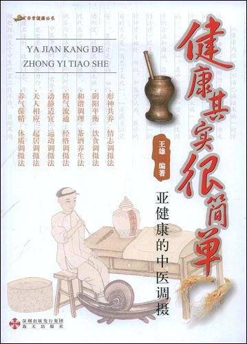 健康其实很简单